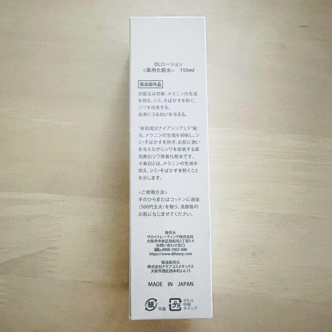 ３本　ディフストーリー D.if story DLローション 150ml
