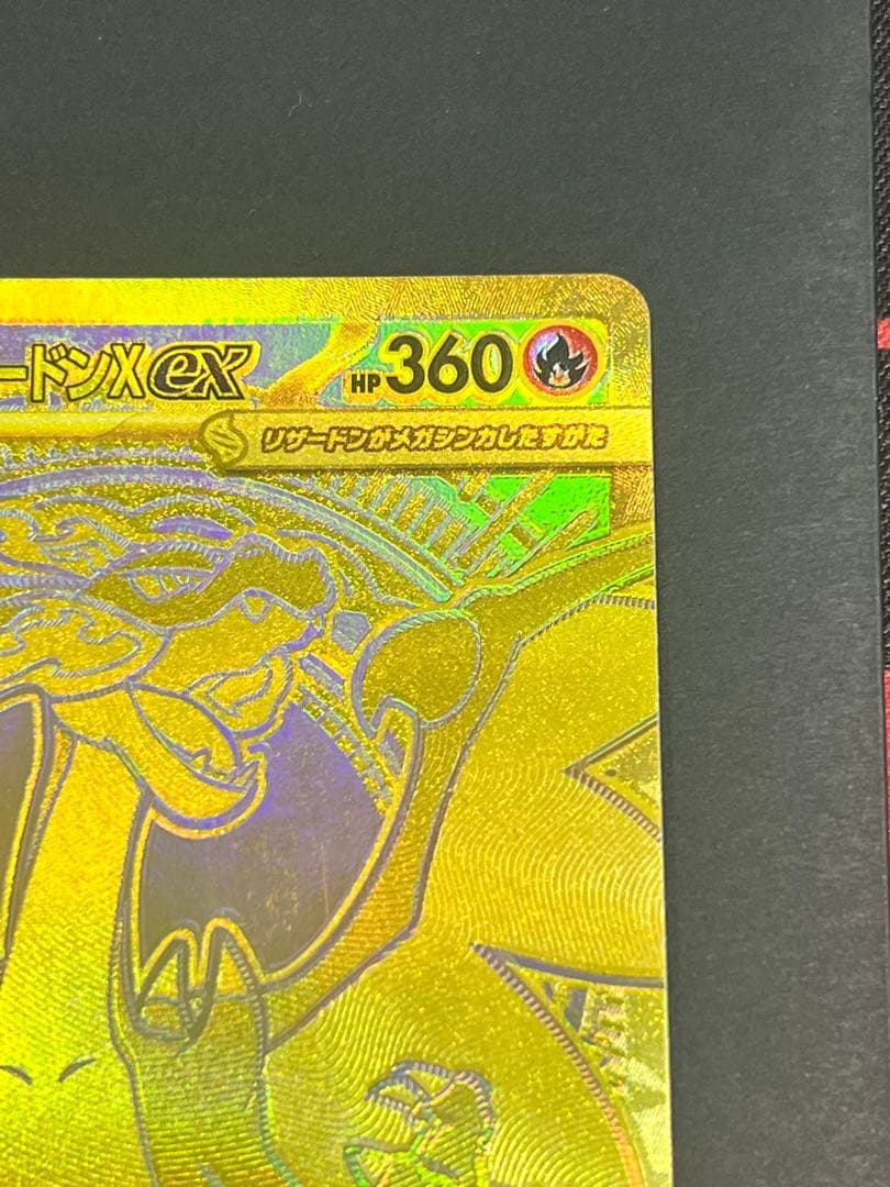 メガリザードンXex MUR 116/080 MEGA 拡張パック インフェル…