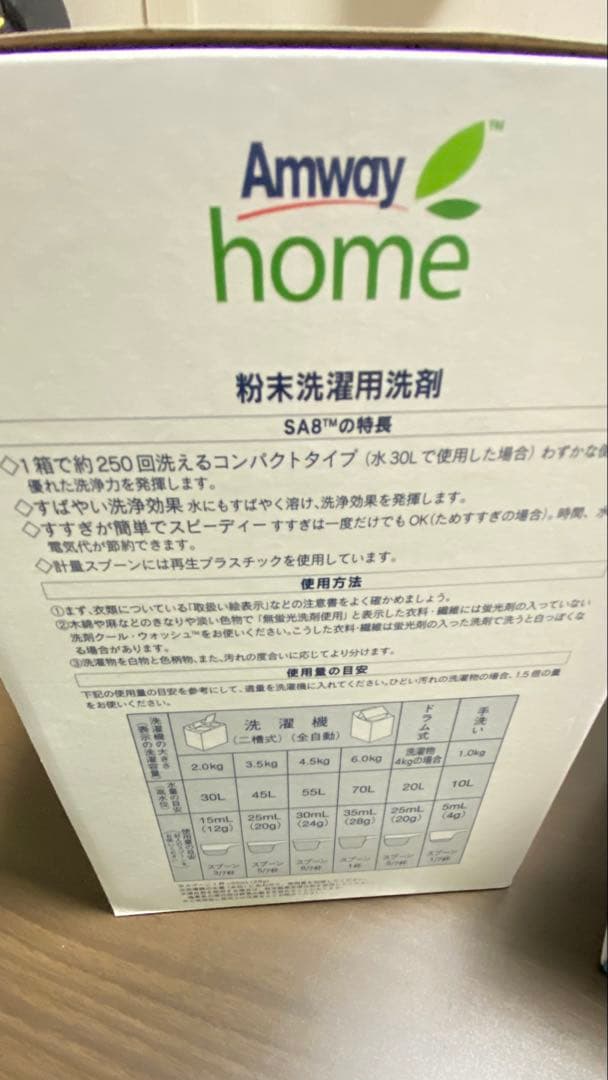 アムウェイ　 SA8 粉末洗剤 3kg x 2個セット