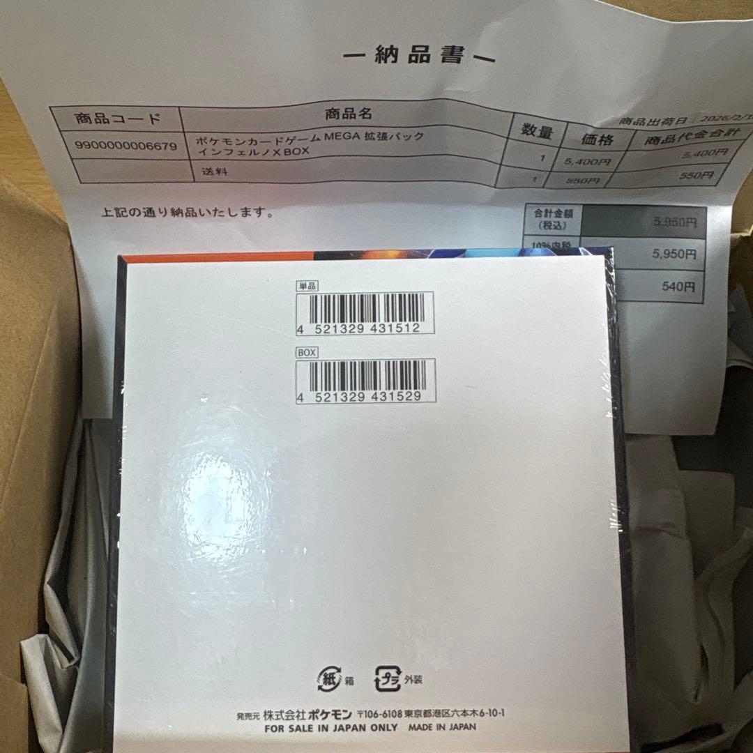 ポケモンカードゲーム MEGA インフェルノX BOX シュリンク付き