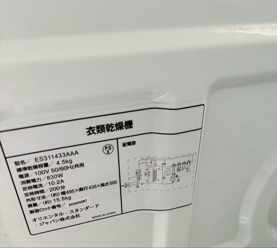 極美品2024年製SENTERN 電気式衣類乾燥機4.5kg