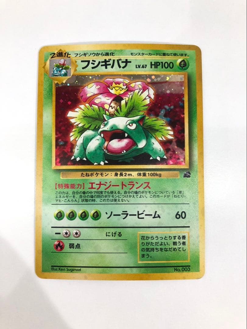 ポケモンカード　フシギバナ　イントロパック　プロモ　旧裏　とりかえっこ　当時