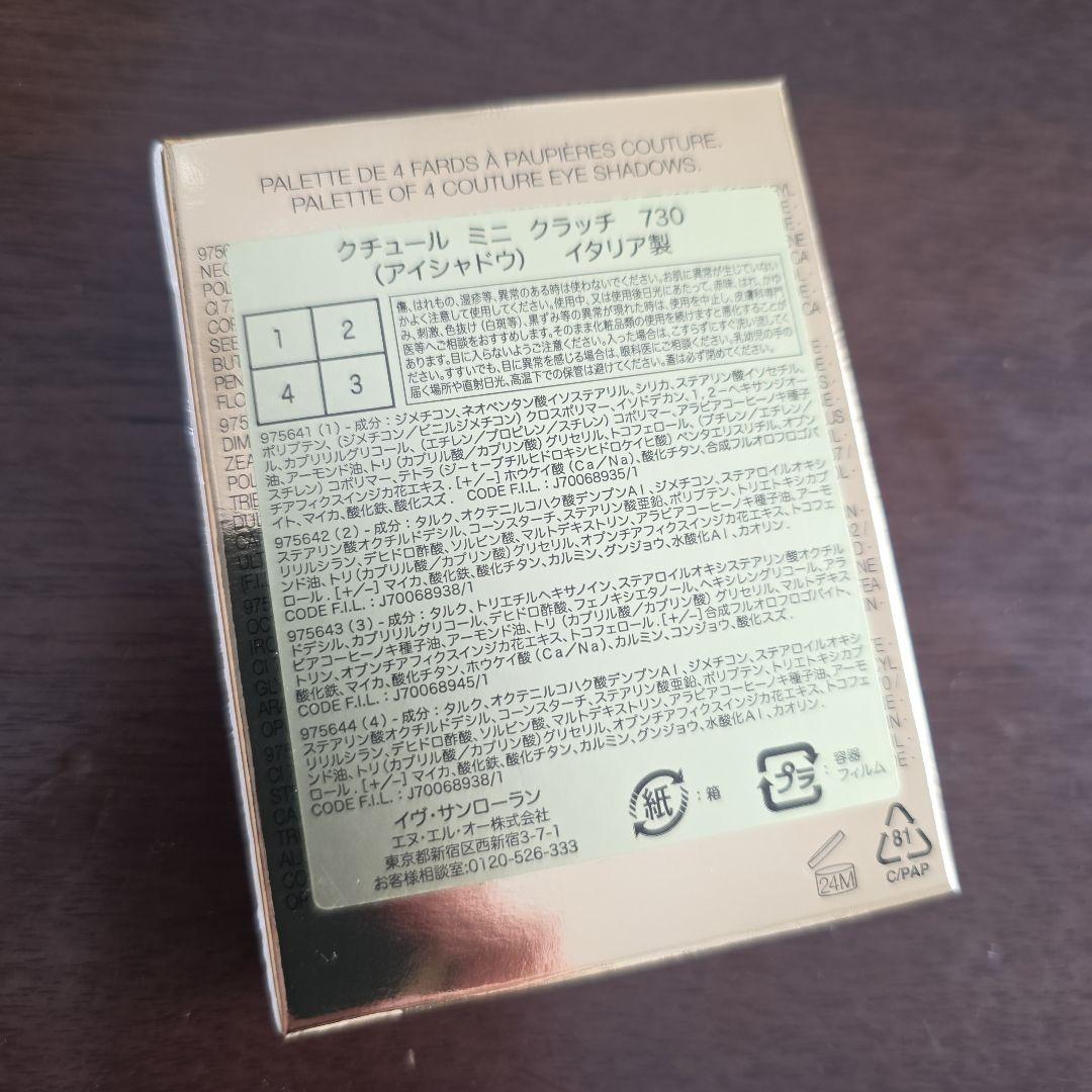 【新品】イヴサンローラン　クチュールミニクラッチ　730 サンライズサファリ