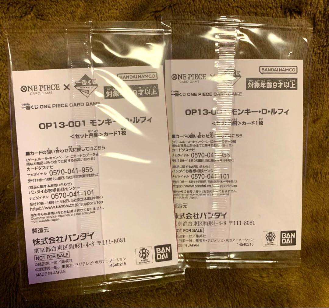 ワンピースカード一番くじプロモモンキー・D・ルフィリーダーカード2枚セットワンピ