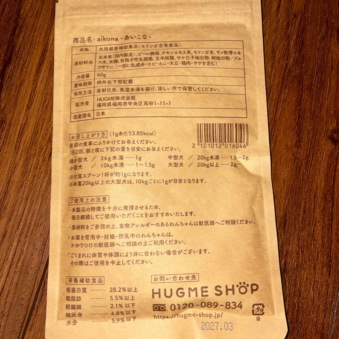 あいこな aikona 犬用健康補助食品　2袋
