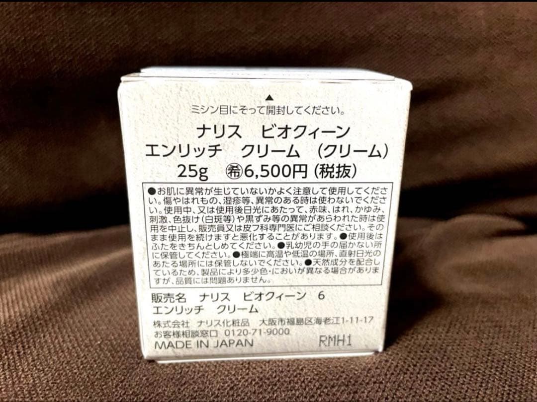 ナリス　ビオクィーン　エンリッチクリーム　2個セット