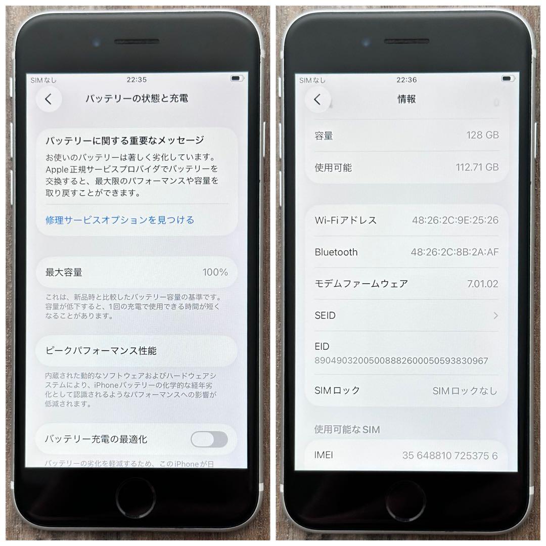 【良品◎】iPhoneSE 第2世代 本体 White 128GB