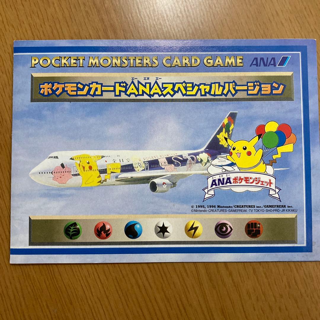 希少　ポケモンカード ANAスペシャルバージョン　旧裏