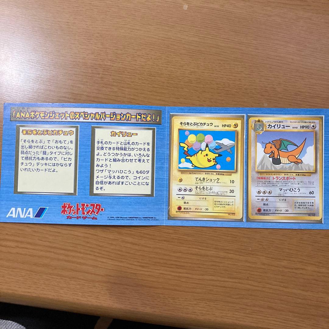 希少　ポケモンカード ANAスペシャルバージョン　旧裏
