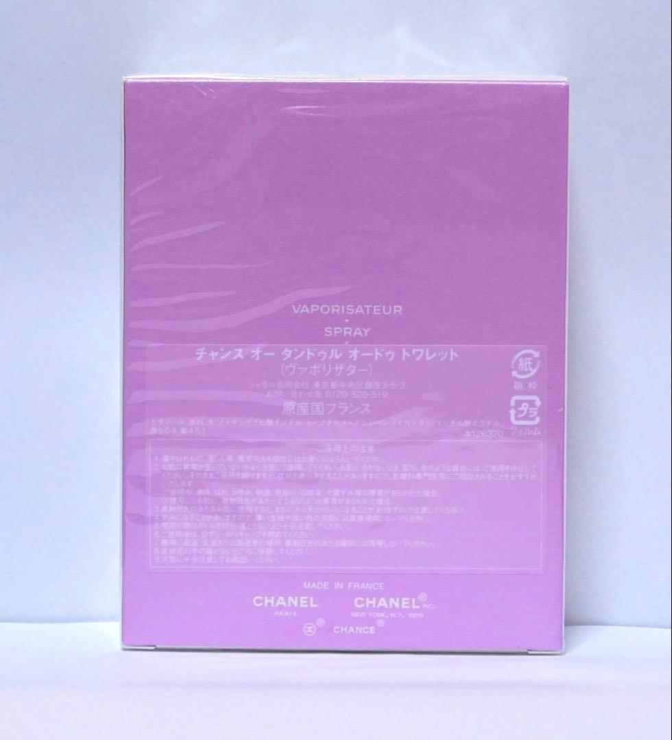 シャネル チャンス オータンドゥル オードゥトワレット 100ml