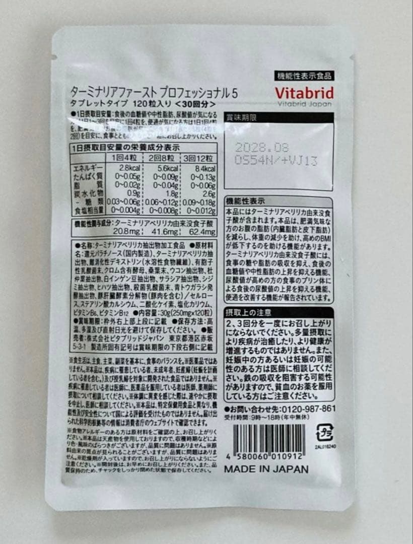 ターミナリアファースト 120粒×2袋