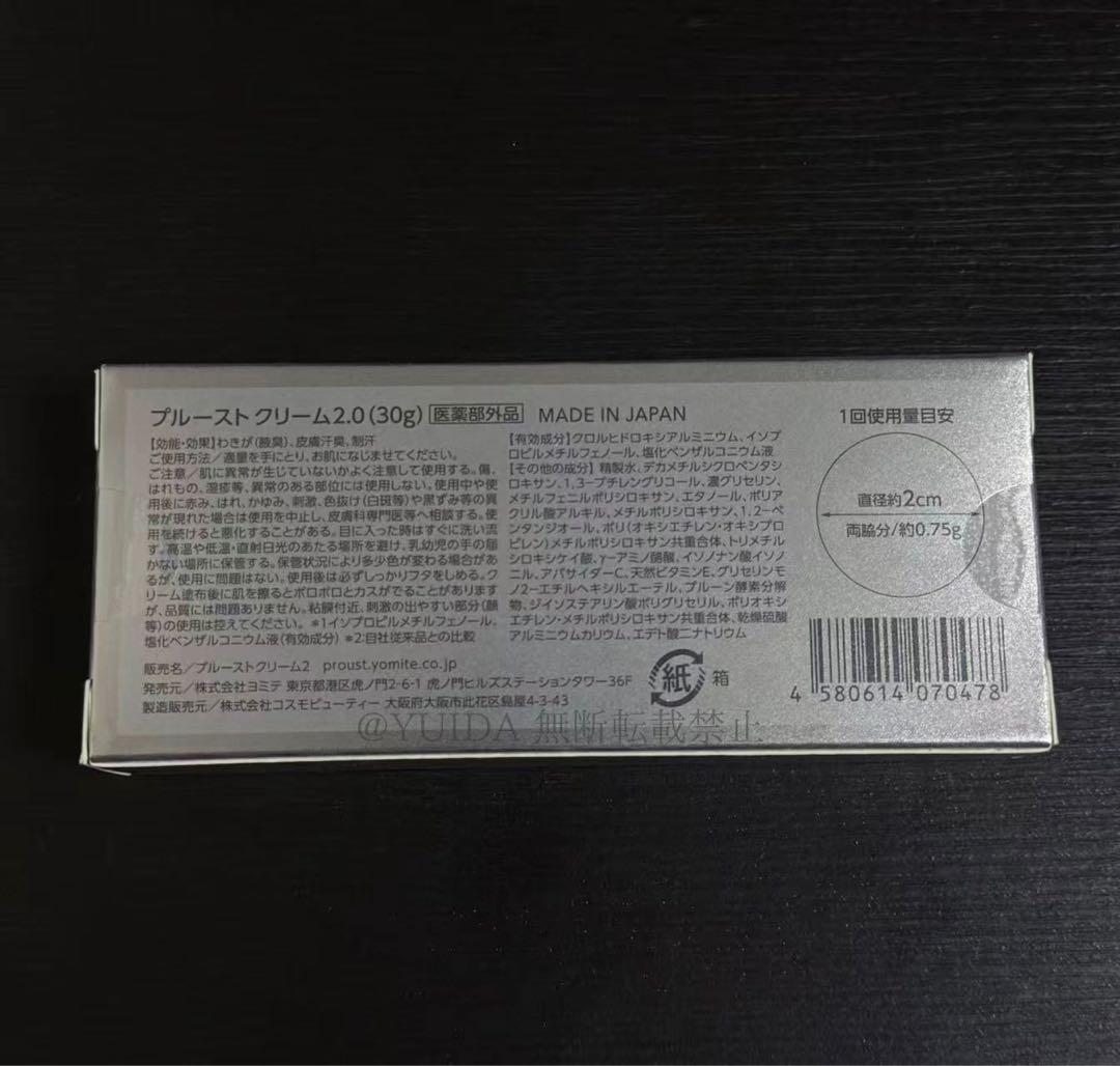 【2点新品】プルーストクリーム2.030gPROUST CREAM２.0 制汗剤