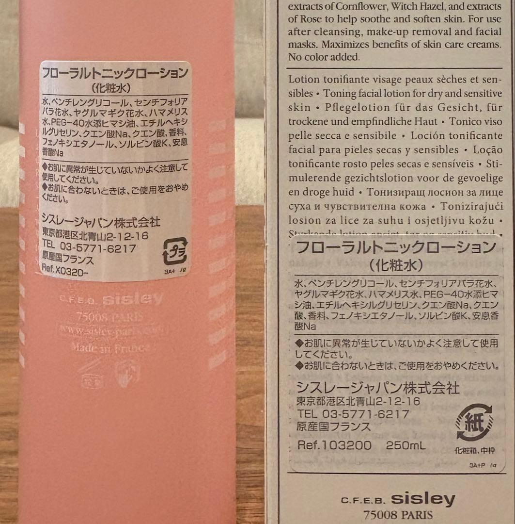 【未使用】sisley シスレー フローラルトニックローション 250ml