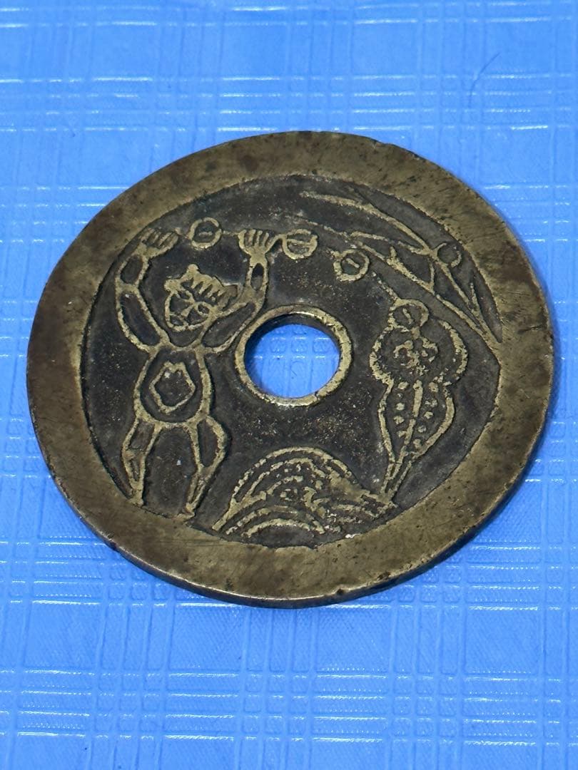 中国古銭 穴銭 渡来銭 清朝銭 絵銭