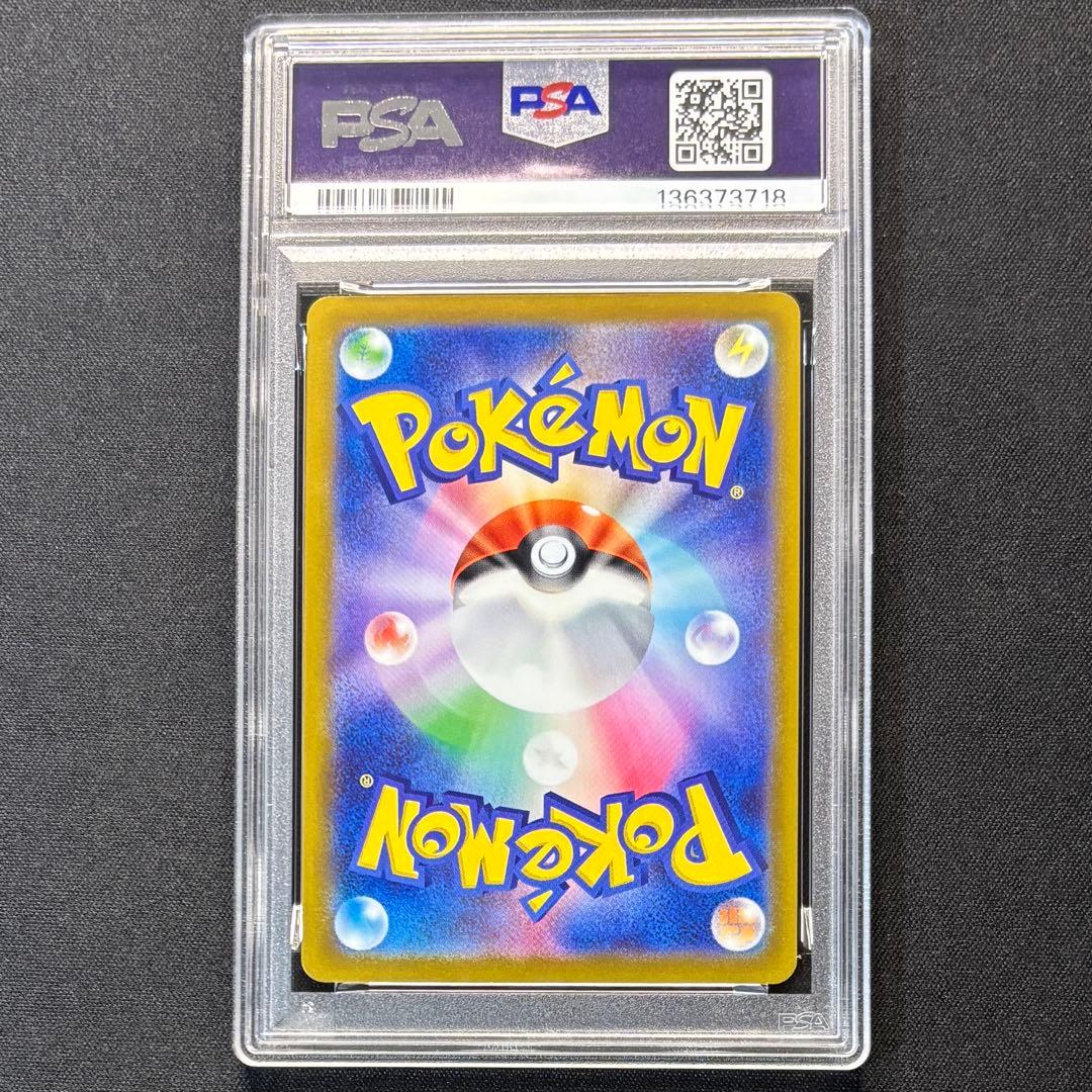 いたずら好きのピチュー　PSA9