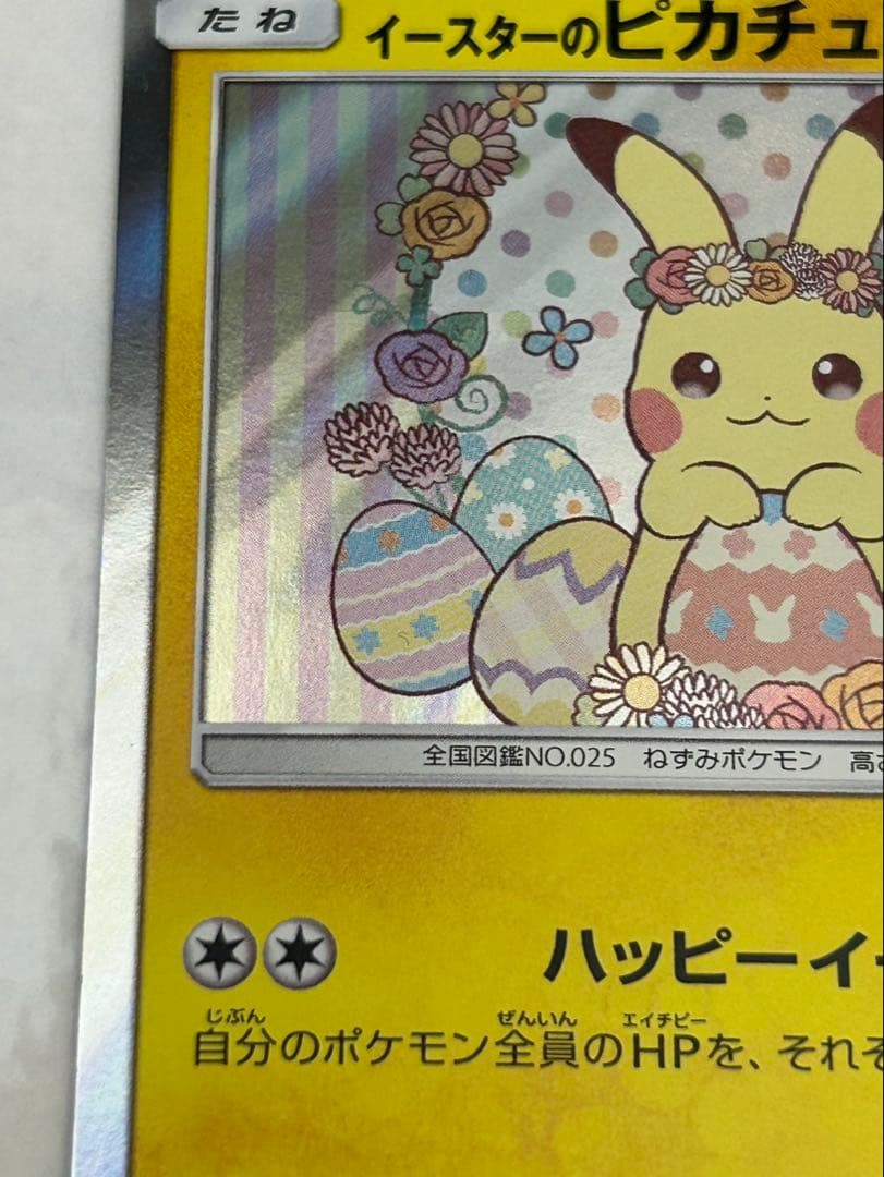 イースターのピカチュウ 60HP