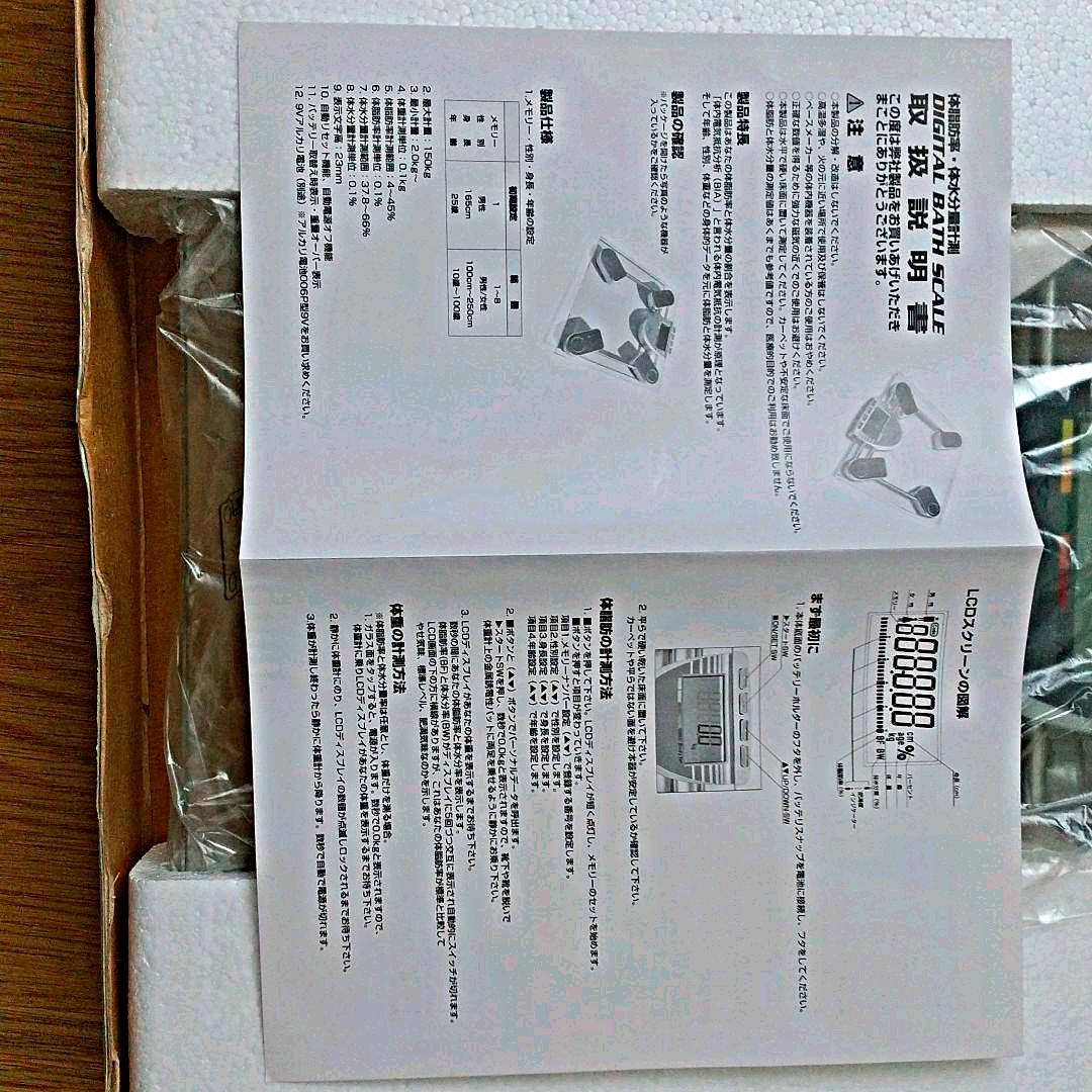 体脂肪率 体水分量 計測 デジタル体重計 スケルトン