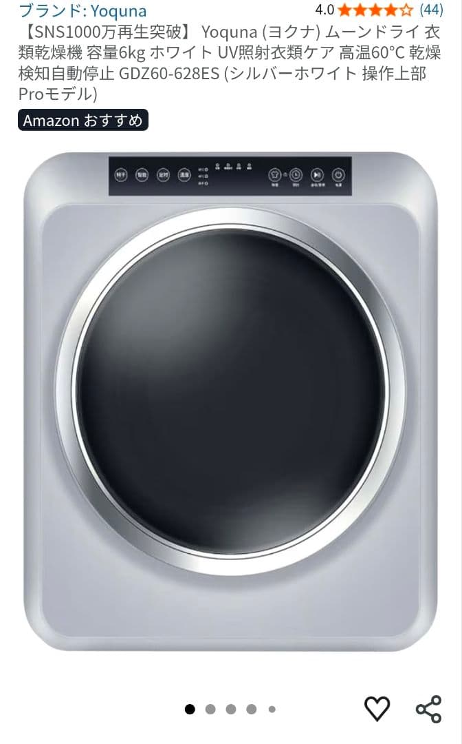 Yoquna ムーンドライ 新品未使用品　衣類乾燥機 容量6kg ホワイト