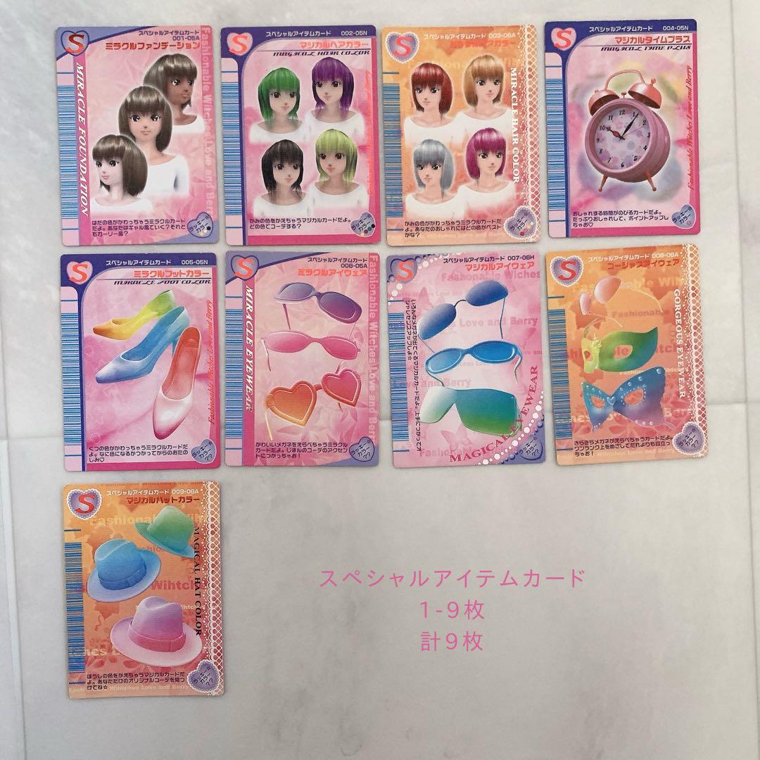 230枚　被りなし　まとめ売り　オシャレ魔女ラブandベリー　バラ売り不可