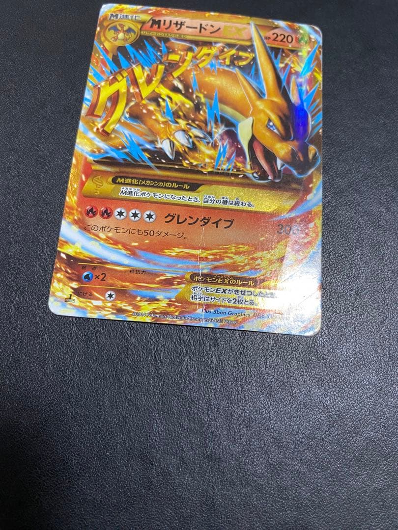 MリザードンEX UR XY2 ワイルドブレイズ 088/080
