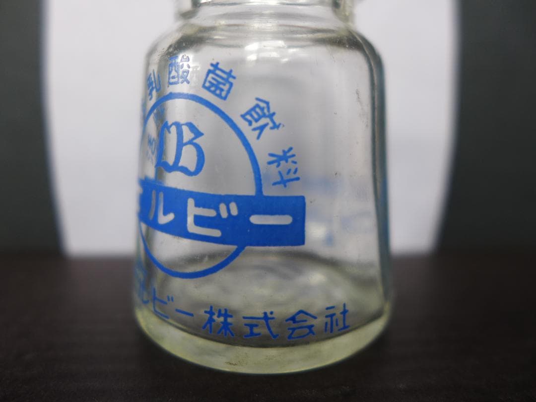レア　時代物【美品】活性乳酸菌飲料　エルビー　ガラス瓶　欠け・傷無し　昭和レトロ