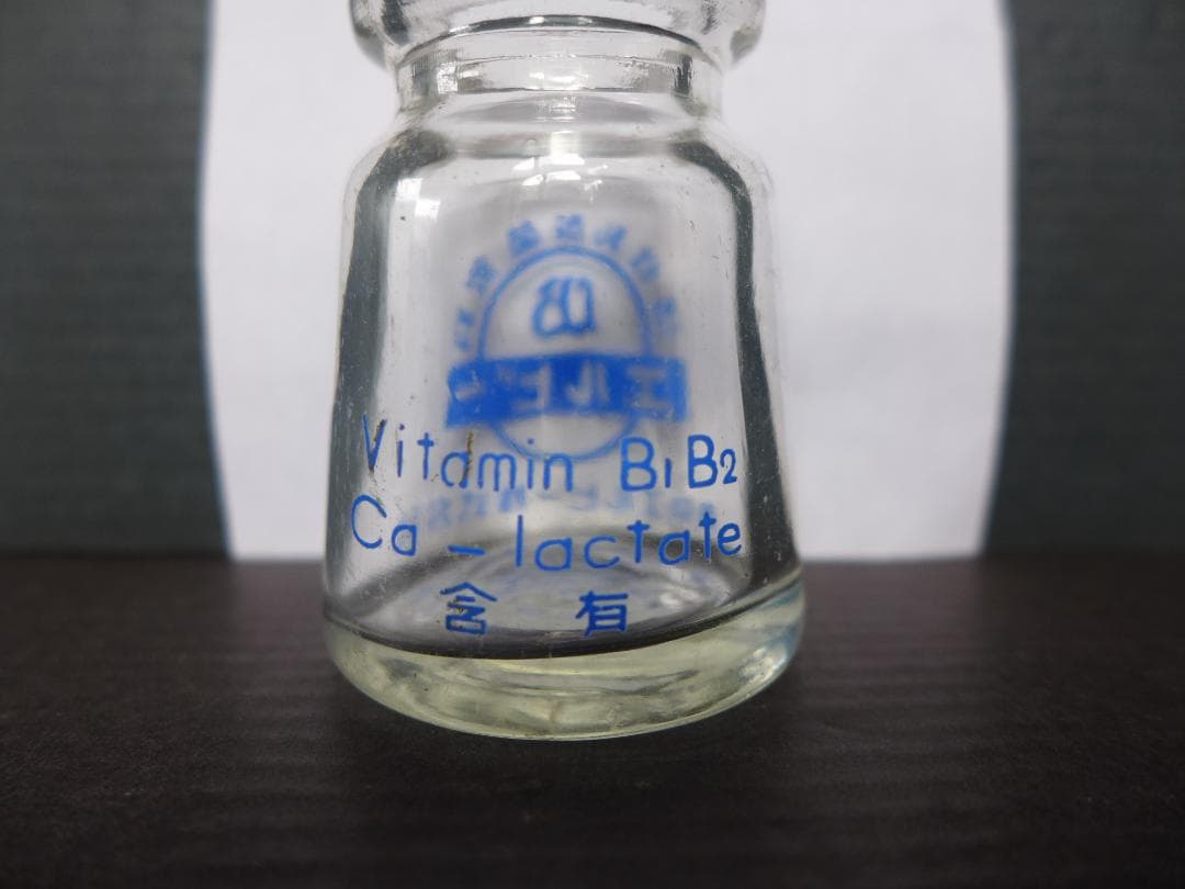 レア　時代物【美品】活性乳酸菌飲料　エルビー　ガラス瓶　欠け・傷無し　昭和レトロ
