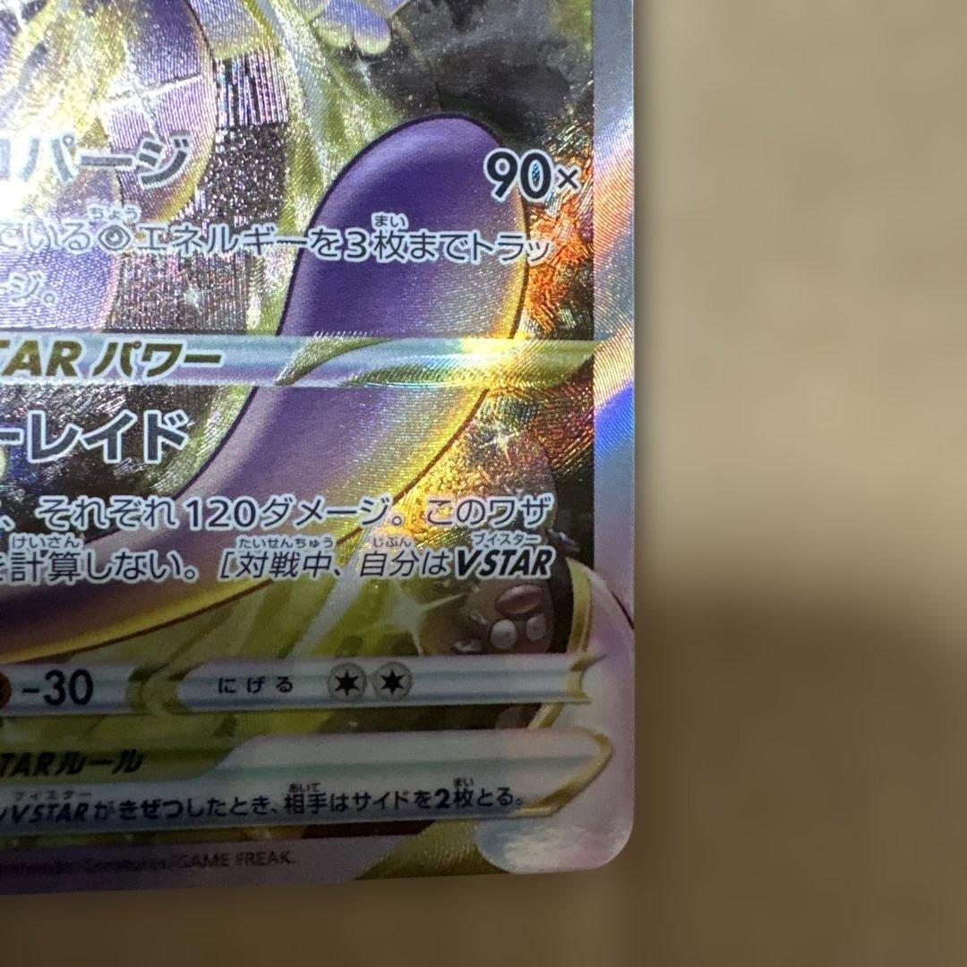 ポケモンカード　ミュウツーVSTAR リザードンV STAR ＳＡＲセ