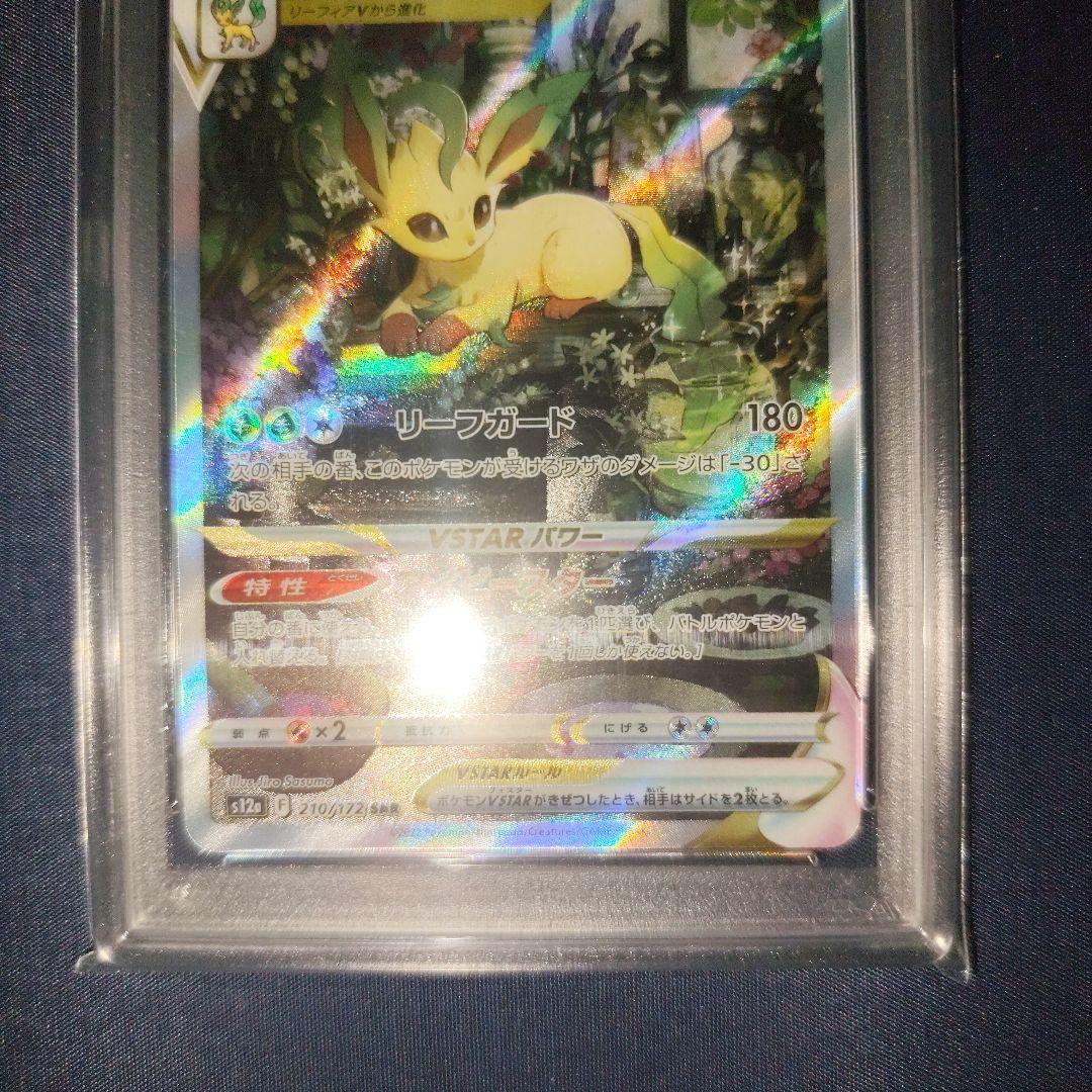 リーフィアvstar sar 210/172 psa10
