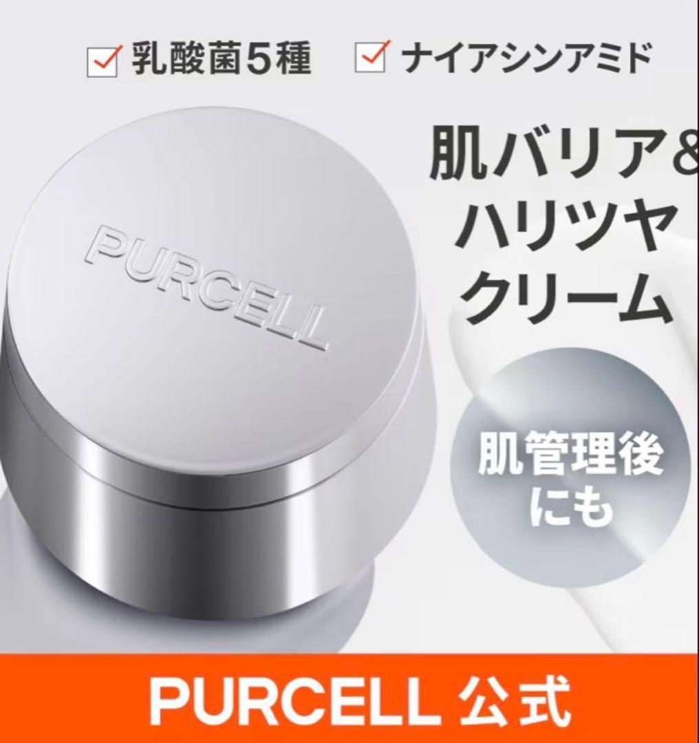 PURCELL 肌バリア基本セット