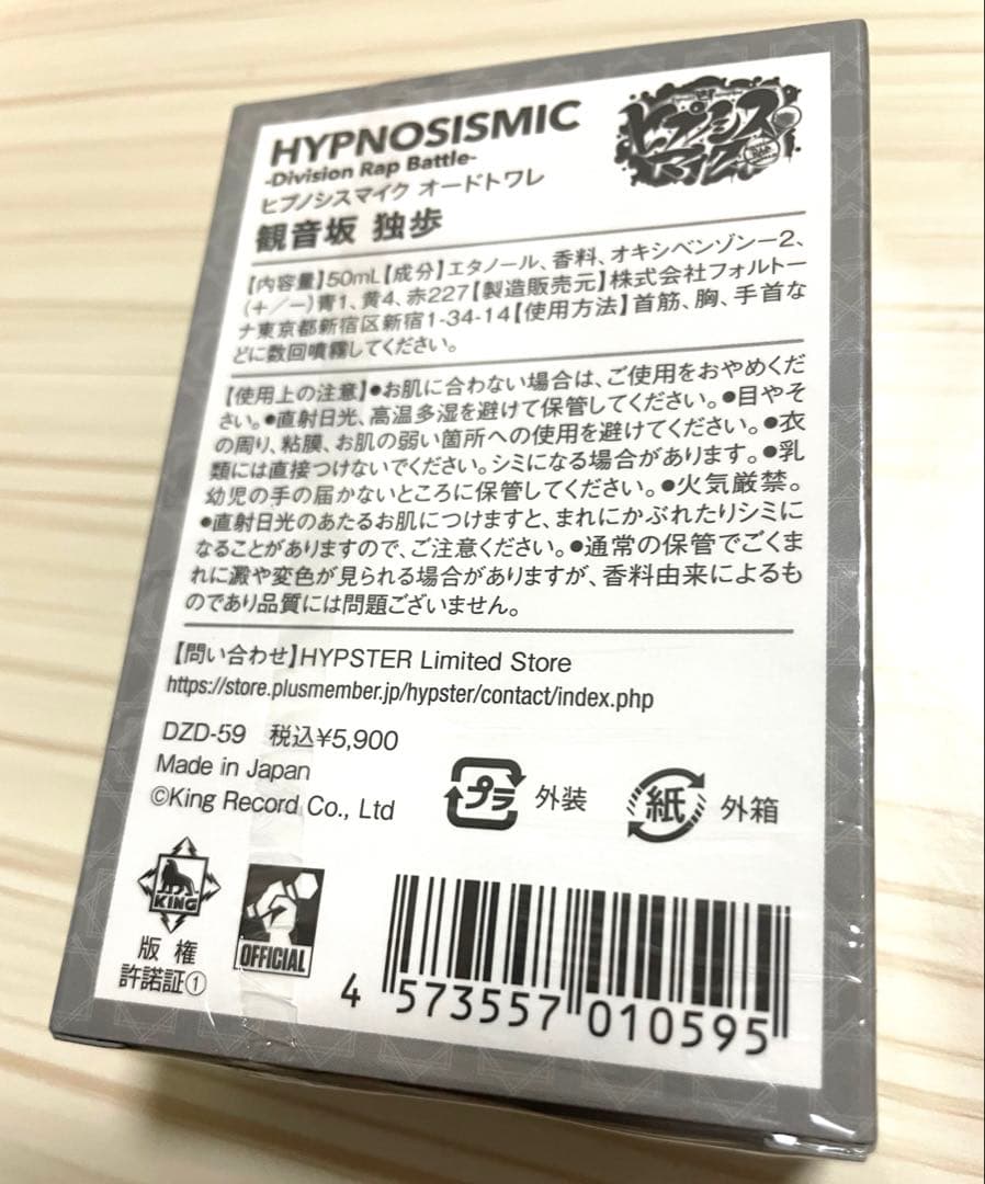 ヒプマイ　観音坂独歩　オードトワレ