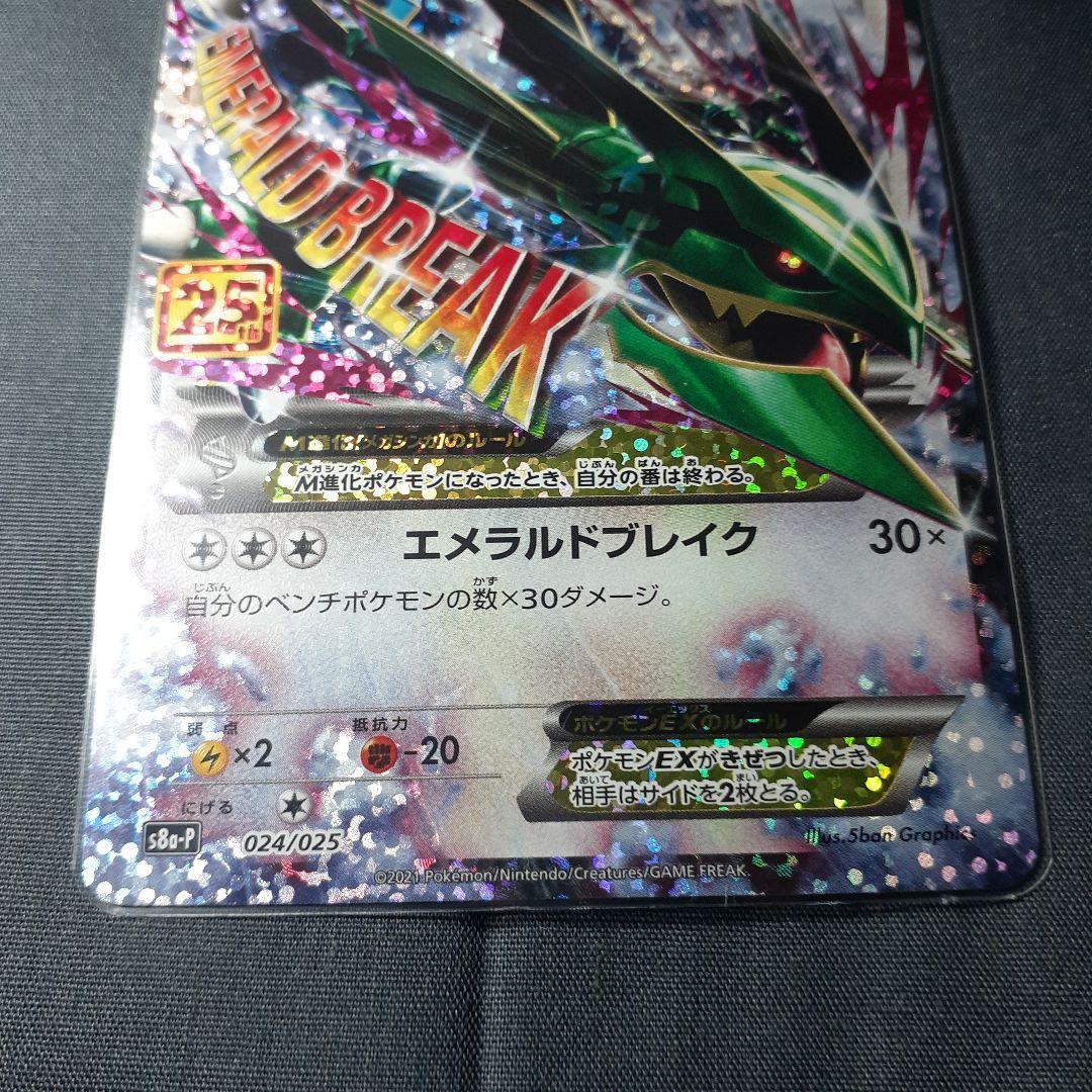 MレックウザEX PROMO XYシリーズプロモーションカード PROMO 2…