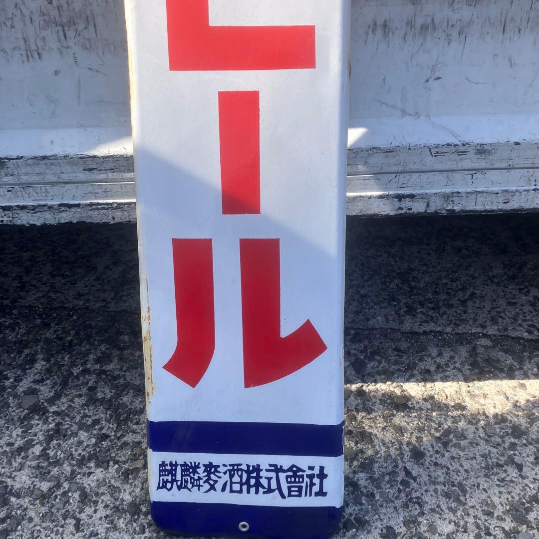 キリンビール 縦型看板