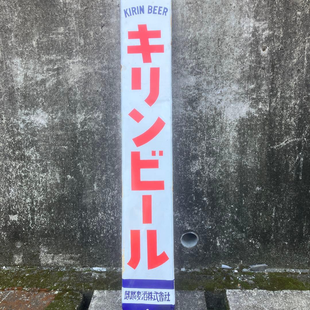 キリンビール 縦型看板