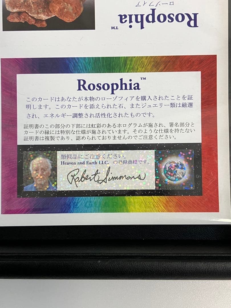 【証明書付】ローゾフィア ブレスレット ローゾフィアブレスレット ヘブン＆アース