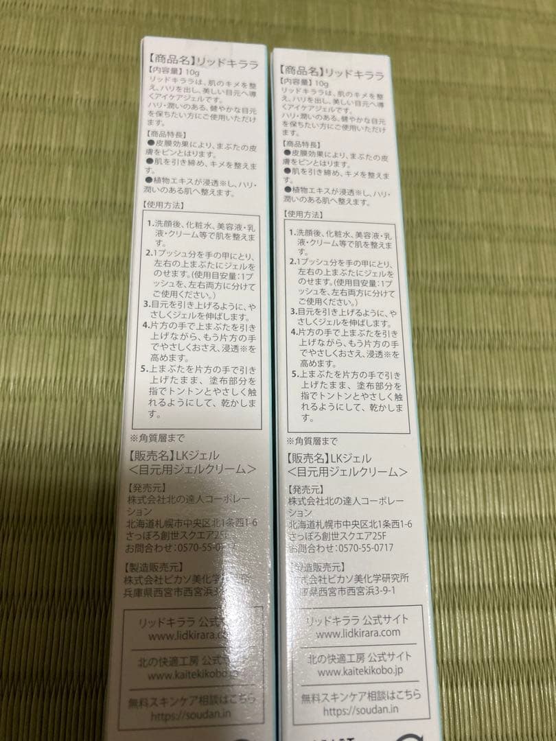 リッドキララ x 2 匿名配送