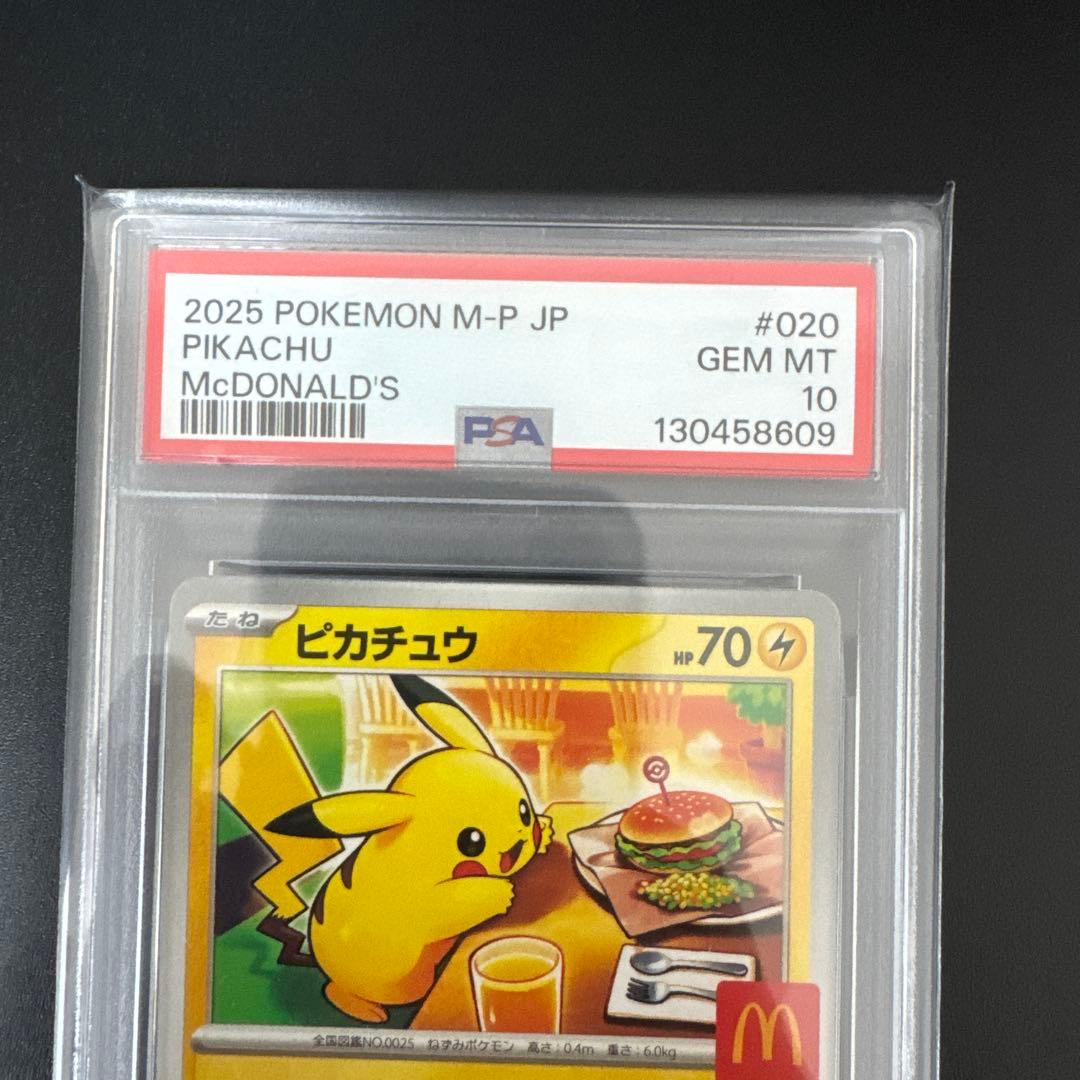 ピカチュウ マクドナルド プロモ PSA10 ポケモンカード マックプロモ