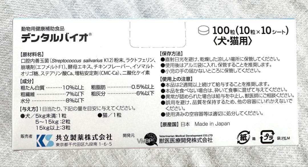 【正規品】デンタルバイオ 200粒 犬・猫用口腔ケア