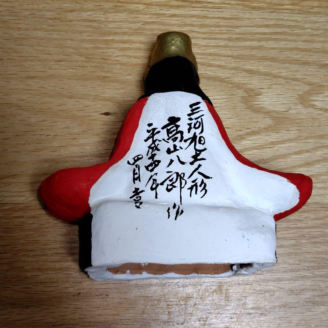 【希少】高山八郎作　三河旭土人形