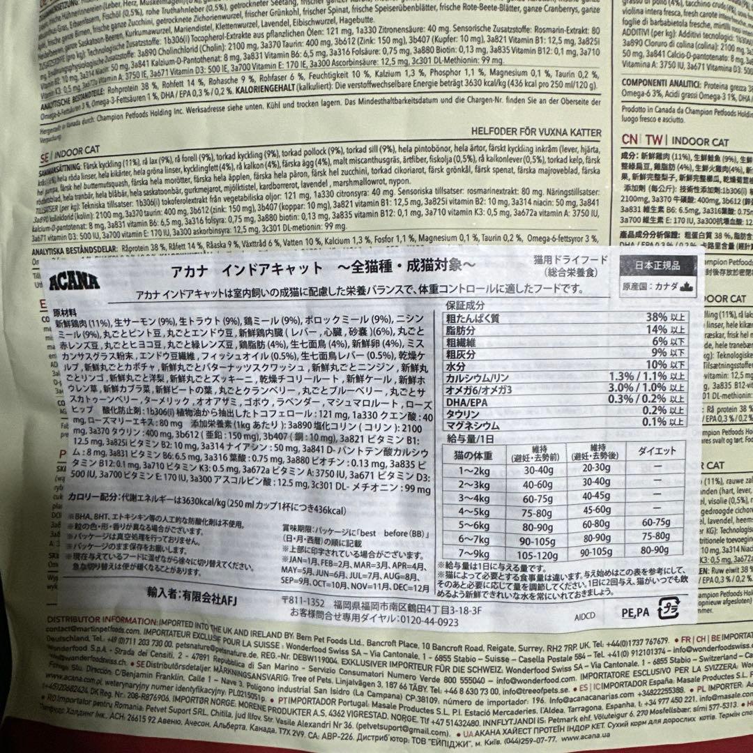 ACANA インドアキャット 4.5kg