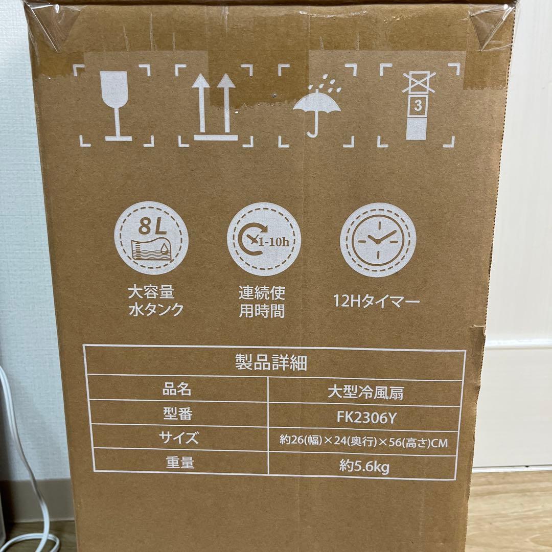 タワー型冷風機 FK2306Y 大型冷風扇 Cooling Fan