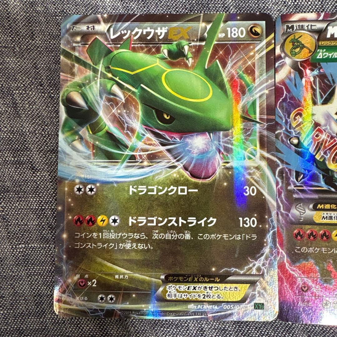 レックウザ・Mレックウザ EXカードセット