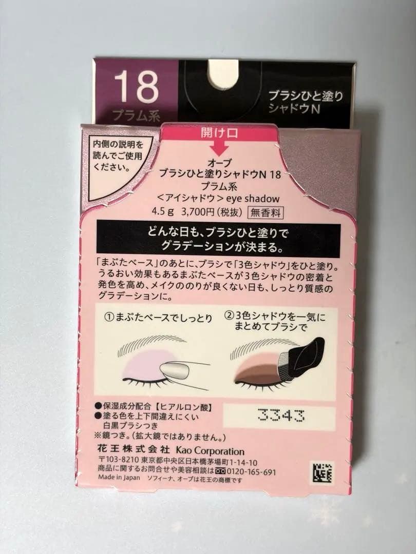 オーブ　ブラシひと塗りシャドウ N18プラム系【新品•未開封】