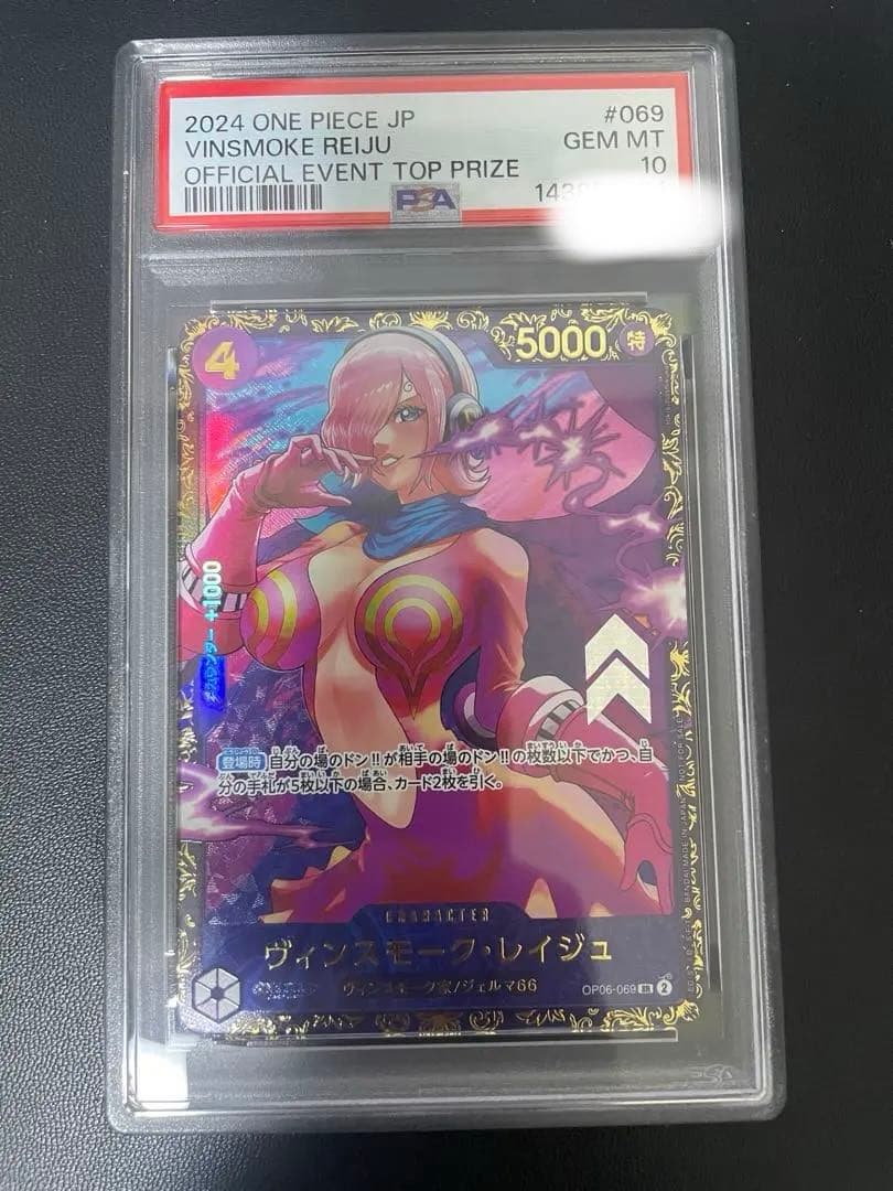 【PSA10】最安値　ヴィンスモーク・レイジュ　フラッグシップ　プロモ