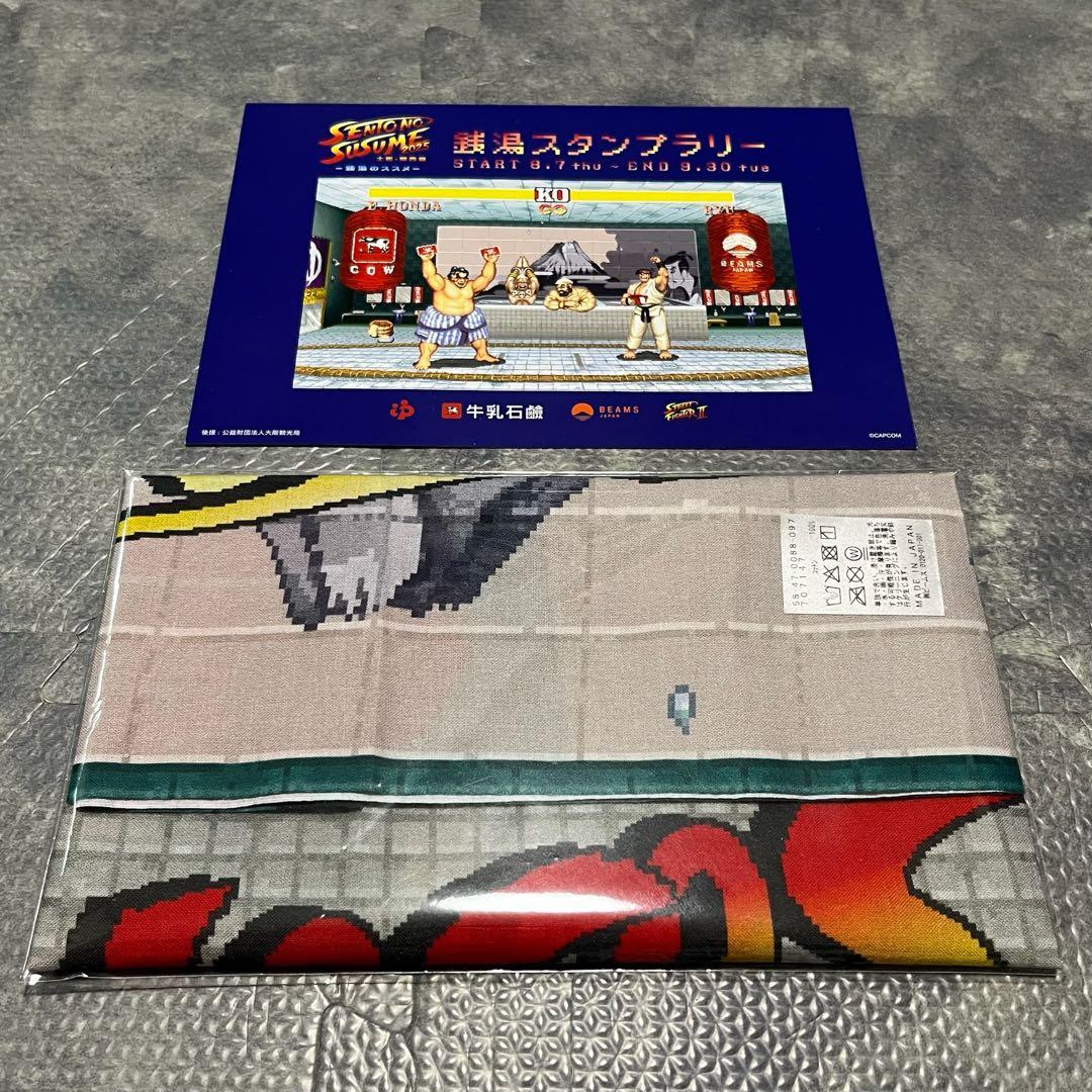 ストリートファイター　手ぬぐい