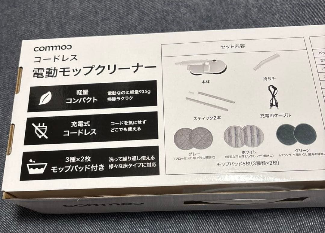 commo コードレス電動モップクリーナー 本体