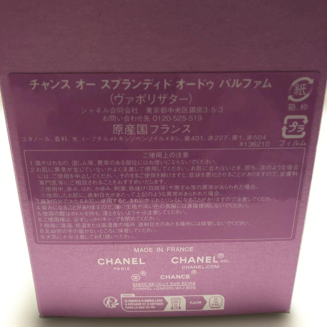 CHANELシャネル　チャンスオースプランディドオードゥパルファム