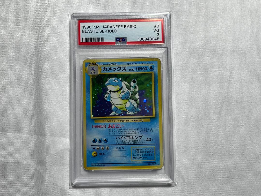 【PSA3】　カメックス　旧裏