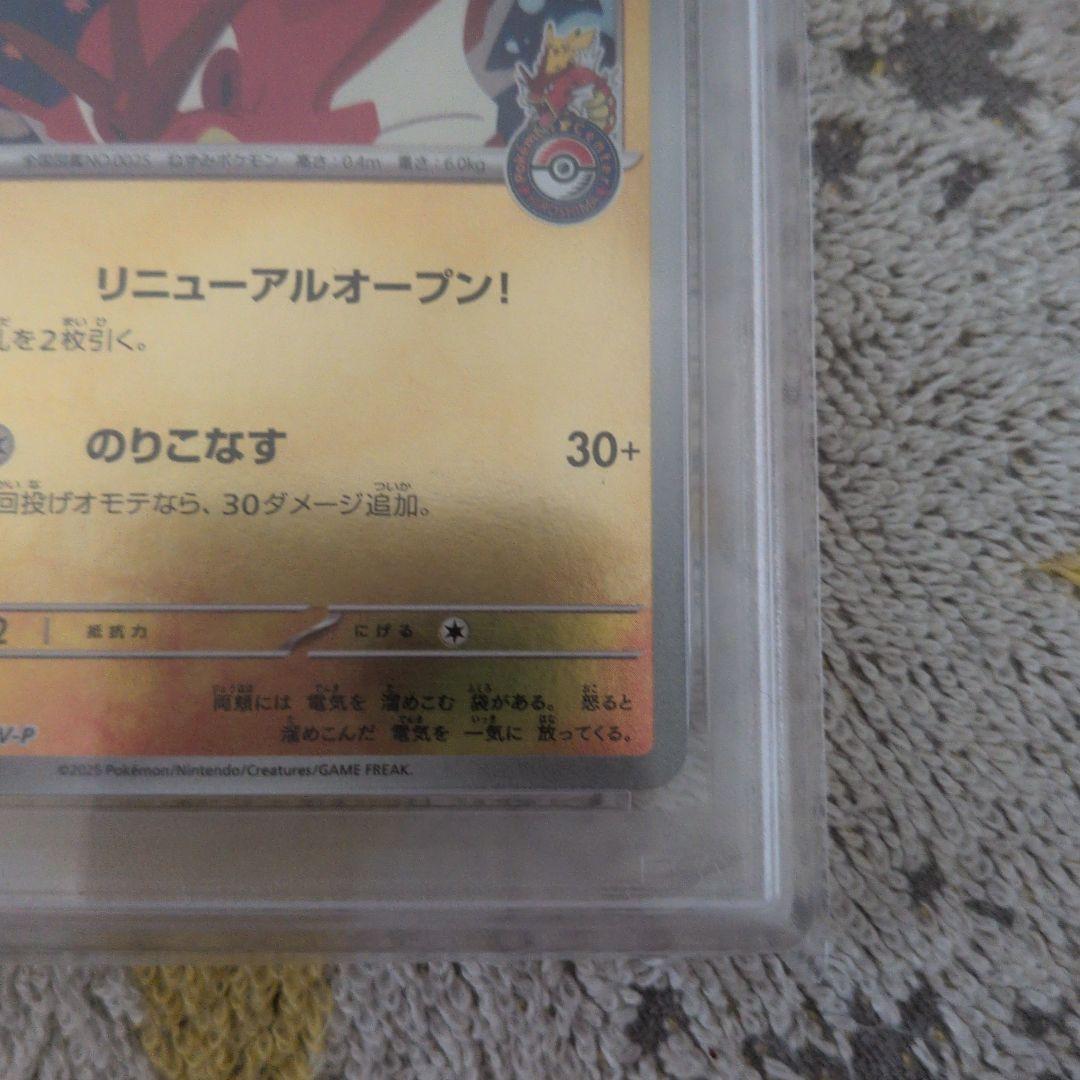 Y*R様 ポケモンカード ヒロシマのピカチュウ プロモ PSA9 ポケセン広島限