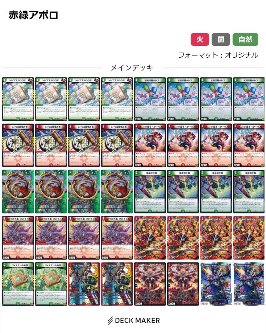 歴代最強デッキ　赤緑アポロ　引退