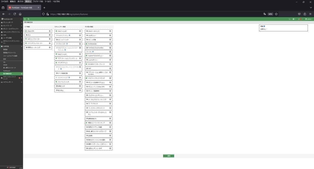 動作品 Fortigate-60E v7.4.11 (FG-60E) #12